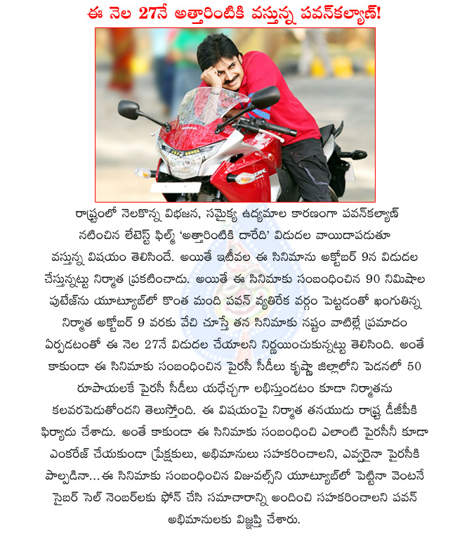 pawankalyan attarintiki daredi,attarintiki daredi leaked footage in youtube,attarintiki daredi release date changed,pawankalyan,attarintiki daredi new release date  pawankalyan attarintiki daredi, attarintiki daredi leaked footage in youtube, attarintiki daredi release date changed, pawankalyan, attarintiki daredi new release date